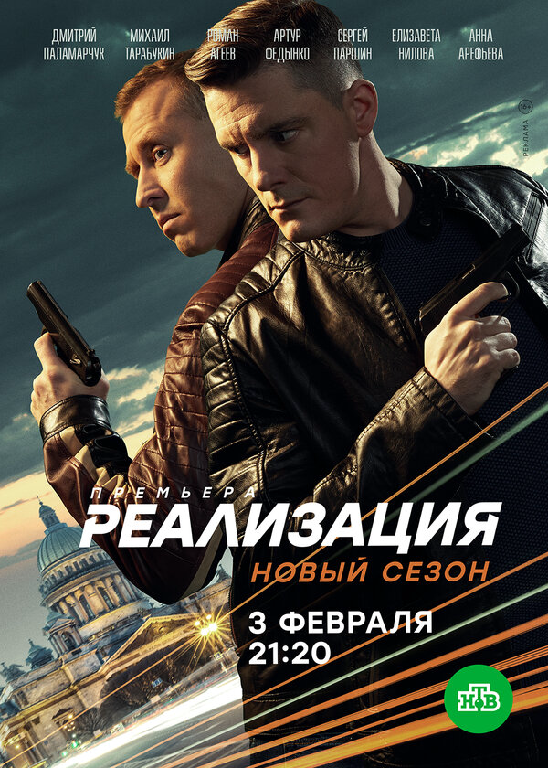 Реализация (2019) - смотреть онлайн